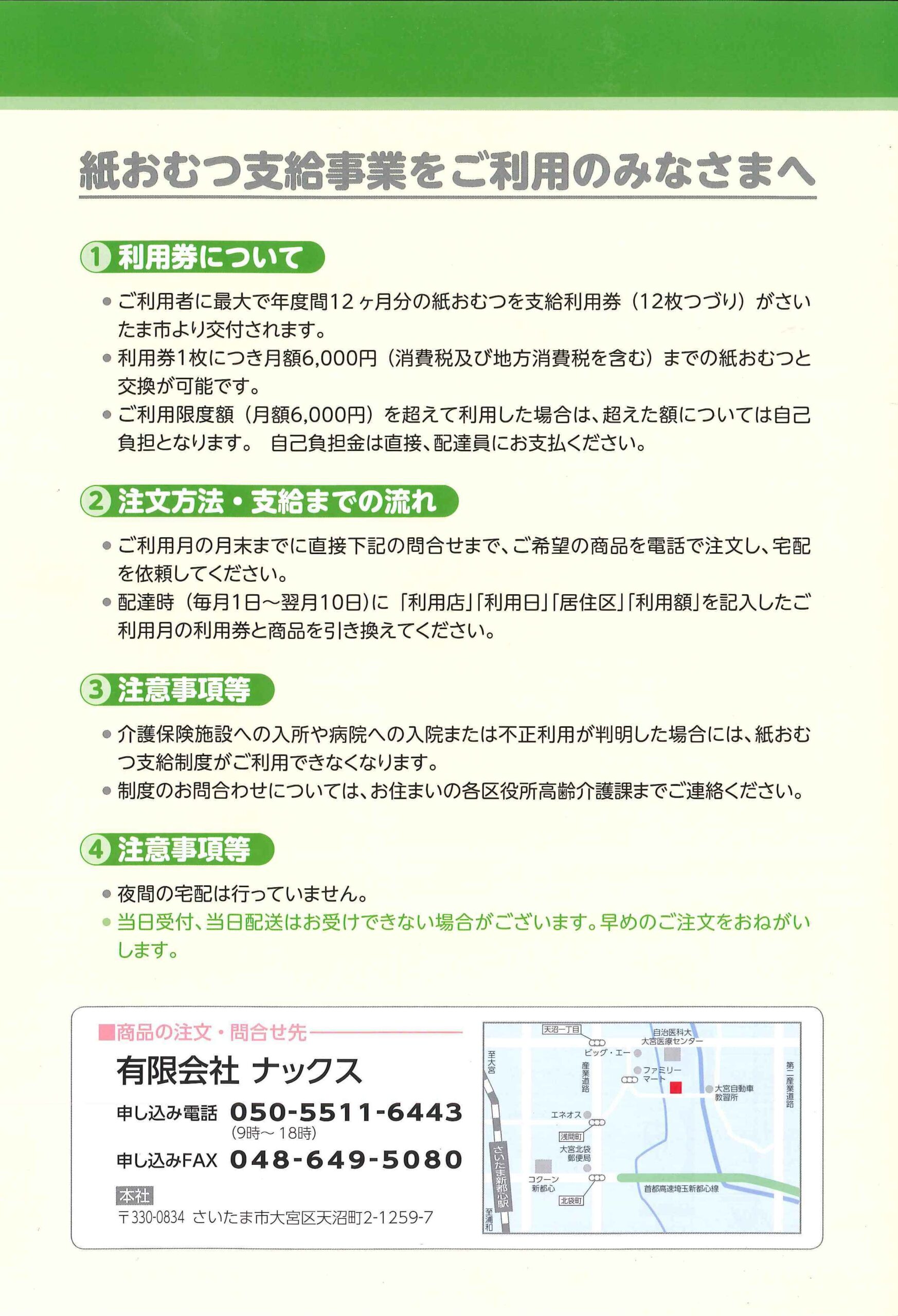 要介護高齢者の紙おむつ支給事業について：画像